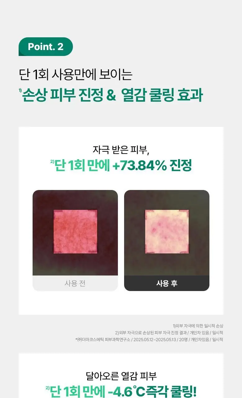 [열감진정] 바이오힐보 판테셀 리페어 시카좀 앰플 마스크 1매/5+1매기획 상세페이지 9